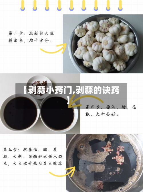 【剥蒜小窍门,剥蒜的诀窍】-第2张图片