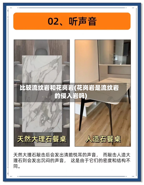 比较流纹岩和花岗岩(花岗岩是流纹岩的侵入岩吗)-第1张图片