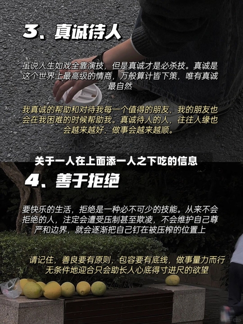 关于一人在上面添一人之下吃的信息-第1张图片