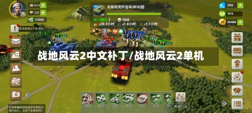 战地风云2中文补丁/战地风云2单机-第1张图片
