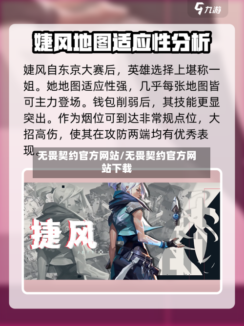 无畏契约官方网站/无畏契约官方网站下载-第2张图片