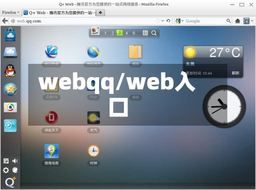 webqq/web入口-第2张图片