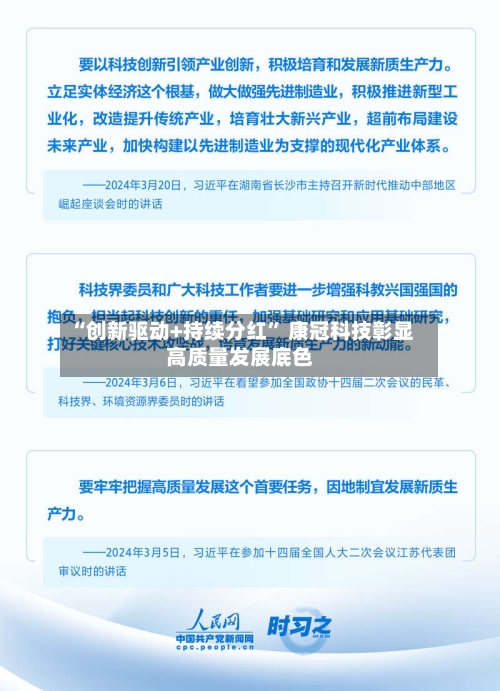 “创新驱动+持续分红” 康冠科技彰显高质量发展底色-第1张图片
