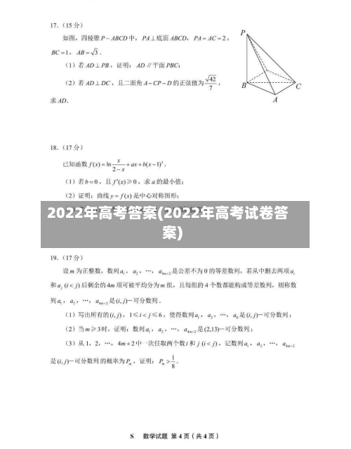 2022年高考答案(2022年高考试卷答案)-第2张图片