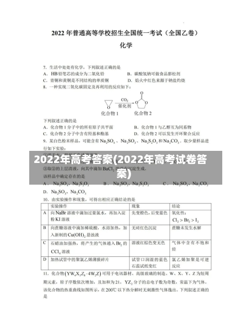 2022年高考答案(2022年高考试卷答案)-第1张图片