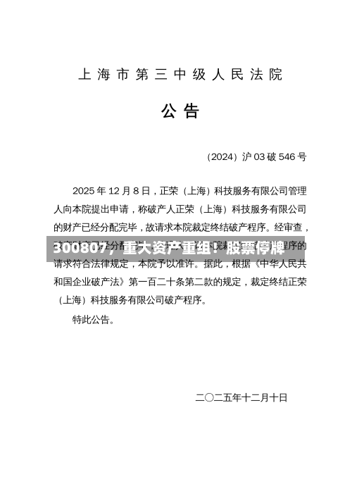 300807，重大资产重组！股票停牌-第2张图片