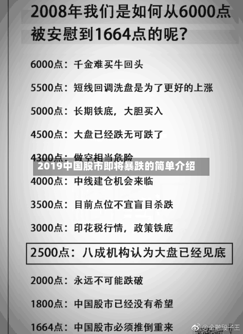2019中国股市即将暴跌的简单介绍-第1张图片