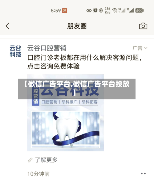 【微信广告平台,微信广告平台投放】-第2张图片