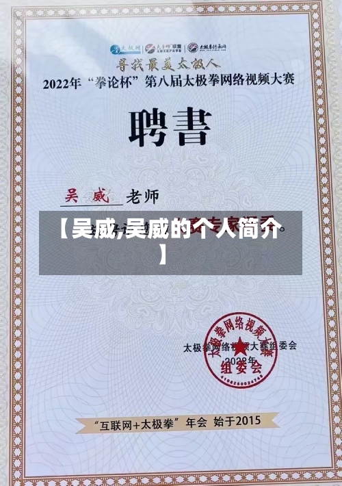 【吴威,吴威的个人简介】-第1张图片