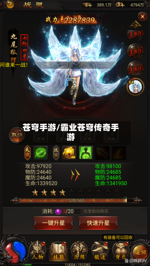 苍穹手游/霸业苍穹传奇手游-第2张图片