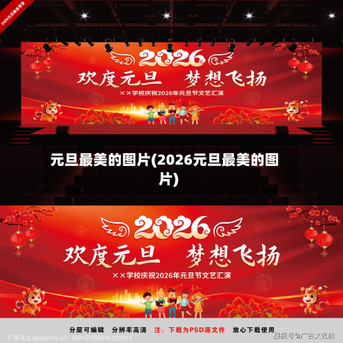 元旦最美的图片(2026元旦最美的图片)-第2张图片