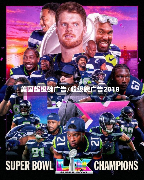 美国超级碗广告/超级碗广告2018-第1张图片