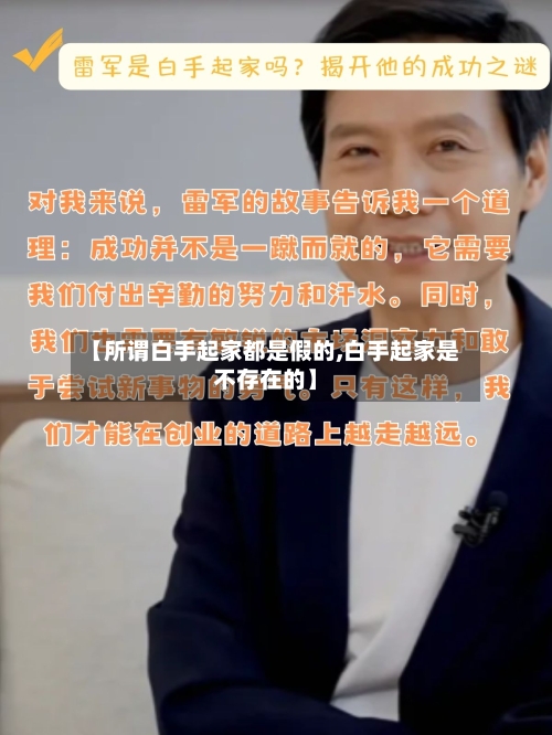 【所谓白手起家都是假的,白手起家是不存在的】-第1张图片