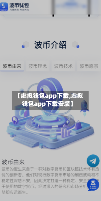 【虚拟钱包app下载,虚拟钱包app下载安装】-第2张图片