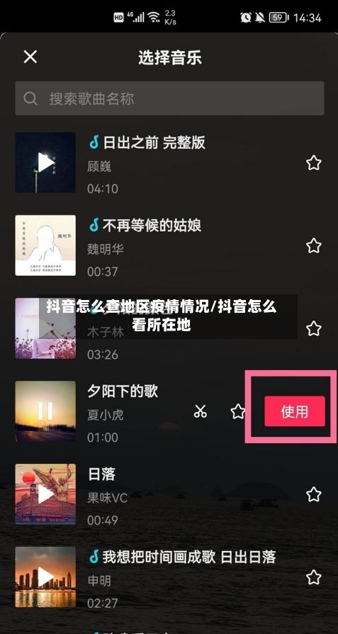 抖音怎么查地区疫情情况/抖音怎么看所在地-第1张图片