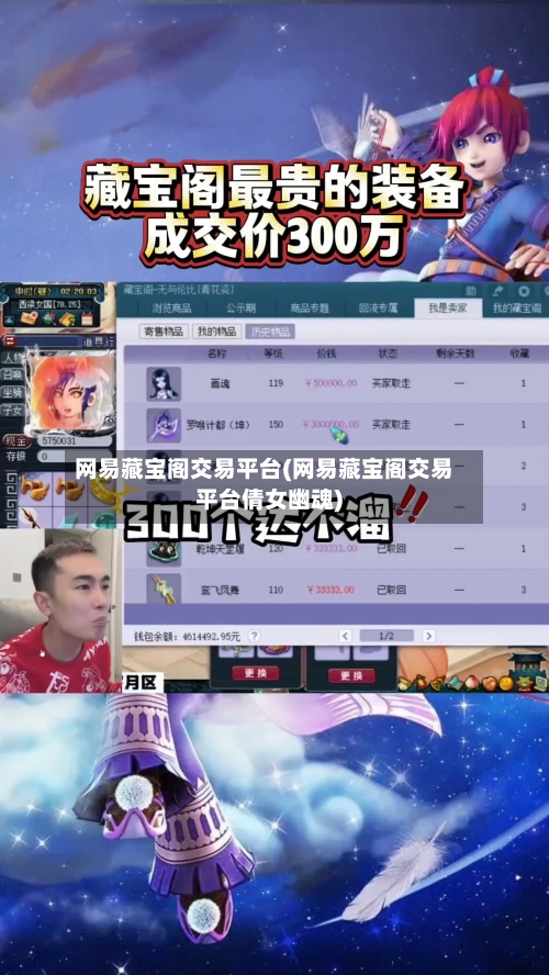 网易藏宝阁交易平台(网易藏宝阁交易平台倩女幽魂)-第3张图片