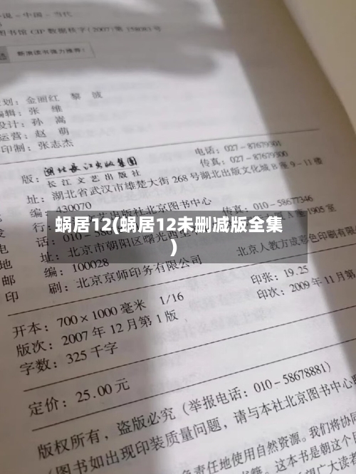 蜗居12(蜗居12未删减版全集)-第3张图片