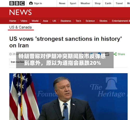 特朗普称对伊朗冲突期间股市反弹感到意外，原以为道指会暴跌20%-第3张图片
