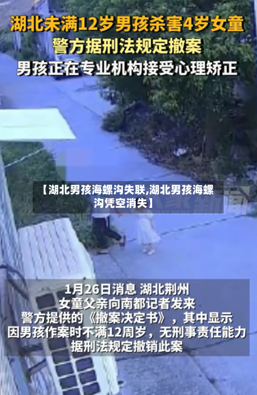 【湖北男孩海螺沟失联,湖北男孩海螺沟凭空消失】-第2张图片