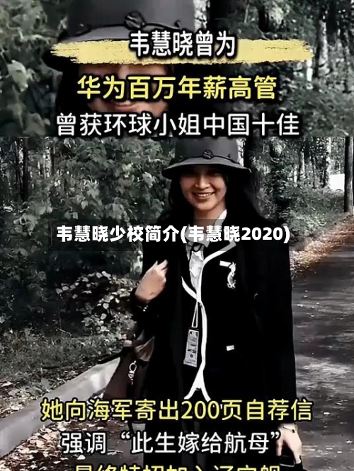 韦慧晓少校简介(韦慧晓2020)-第1张图片