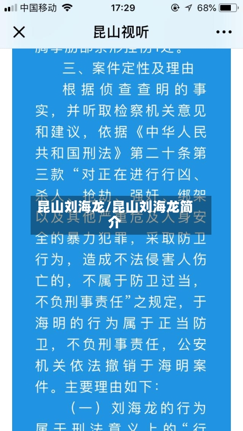 昆山刘海龙/昆山刘海龙简介-第2张图片