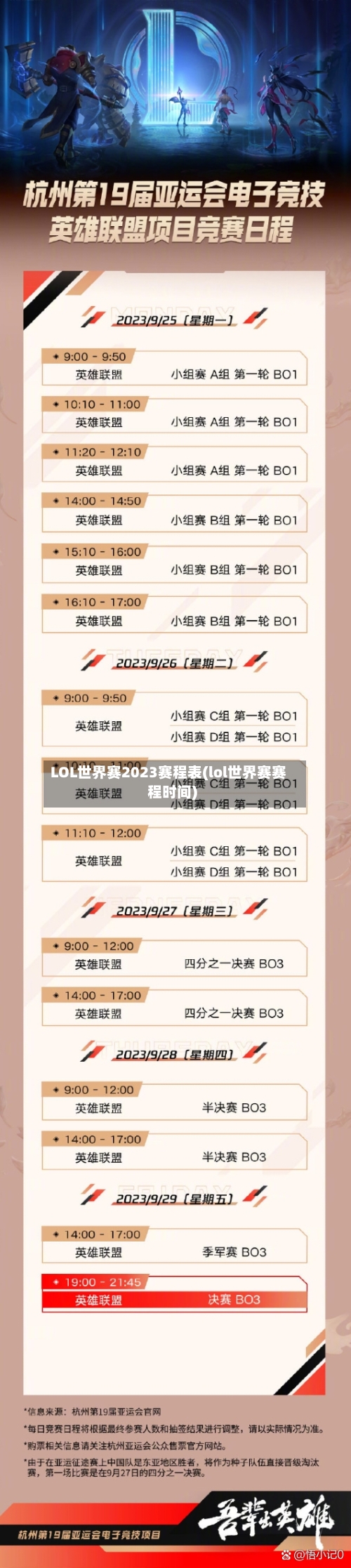 LOL世界赛2023赛程表(lol世界赛赛程时间)-第3张图片