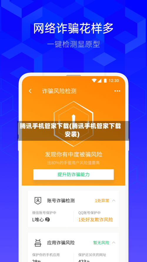 腾讯手机管家下载(腾讯手机管家下载安装)-第1张图片