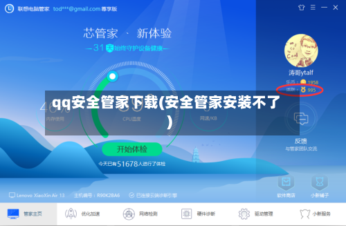 qq安全管家下载(安全管家安装不了)-第3张图片