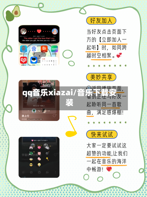 qq音乐xiazai/音乐下载安装-第2张图片