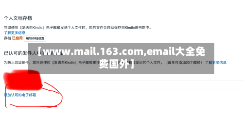 【www.mail.163.com,email大全免费国外】-第2张图片
