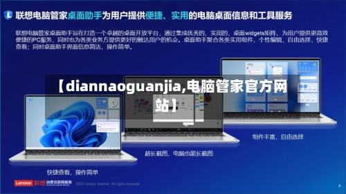 【diannaoguanjia,电脑管家官方网站】-第1张图片