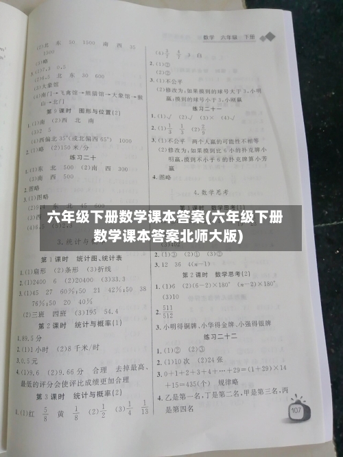 六年级下册数学课本答案(六年级下册数学课本答案北师大版)-第2张图片