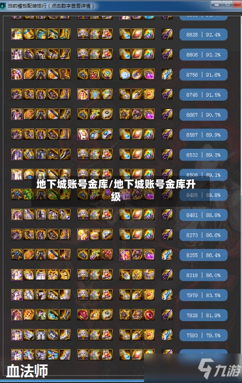 地下城账号金库/地下城账号金库升级-第3张图片