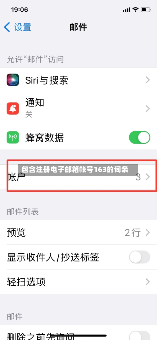 包含注册电子邮箱帐号163的词条-第3张图片