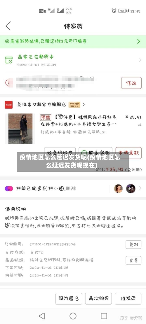 疫情地区怎么延迟发货呢(疫情地区怎么延迟发货呢现在)-第2张图片