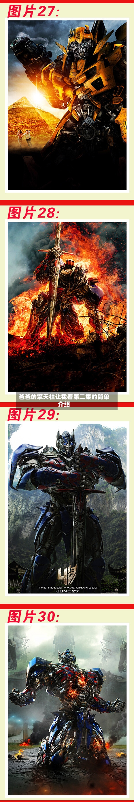 爸爸的擎天柱让我看第二集的简单介绍-第1张图片