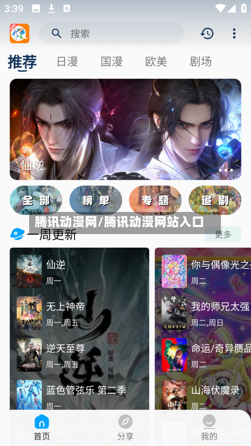 腾讯动漫网/腾讯动漫网站入口-第1张图片