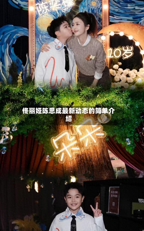 佟丽娅陈思成最新动态的简单介绍-第1张图片