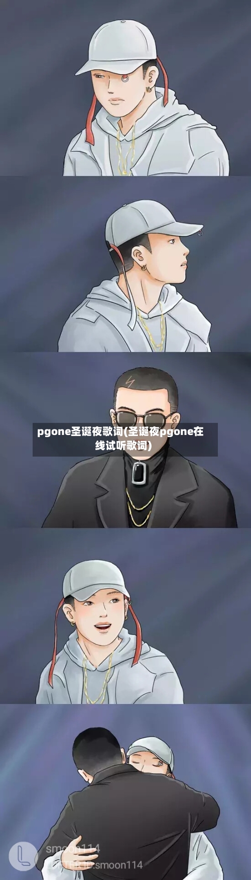 pgone圣诞夜歌词(圣诞夜pgone在线试听歌词)-第1张图片