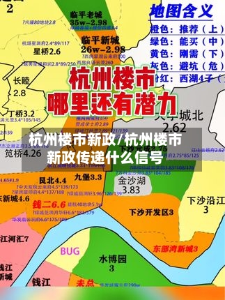 杭州楼市新政/杭州楼市新政传递什么信号-第2张图片