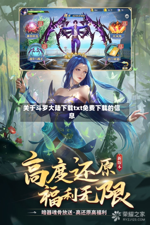 关于斗罗大陆下载txt免费下载的信息-第1张图片