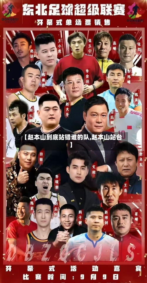 【赵本山到底站错谁的队,赵本山站台】-第1张图片