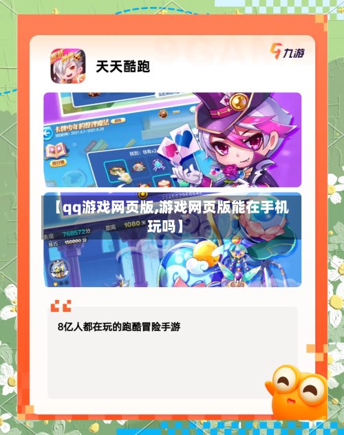 【qq游戏网页版,游戏网页版能在手机玩吗】-第1张图片