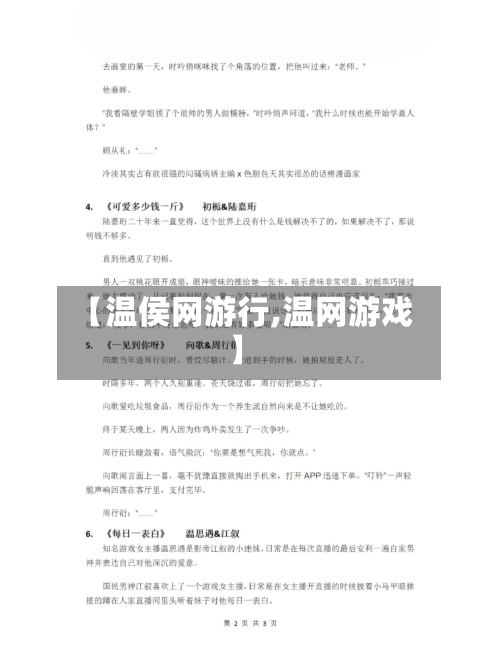 【温侯网游行,温网游戏】-第1张图片