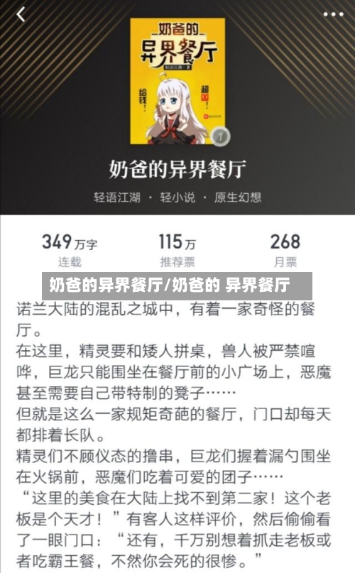 奶爸的异界餐厅/奶爸的 异界餐厅-第3张图片