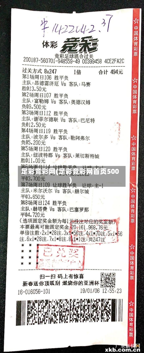 足彩竞彩网(足彩竞彩网首页500)-第2张图片