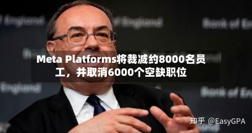 Meta Platforms将裁减约8000名员工，并取消6000个空缺职位-第1张图片