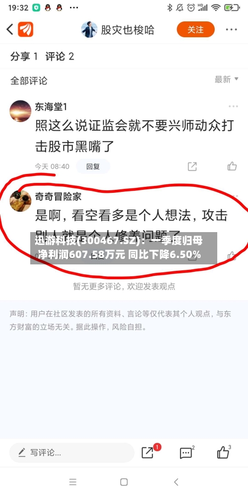 迅游科技(300467.SZ)：一季度归母净利润607.58万元 同比下降6.50%-第1张图片