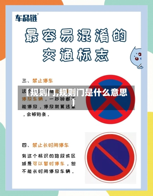 【规则门,规则门是什么意思】-第2张图片