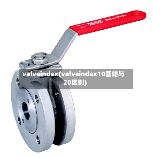 valveindex(valveindex10基站与20区别)-第2张图片